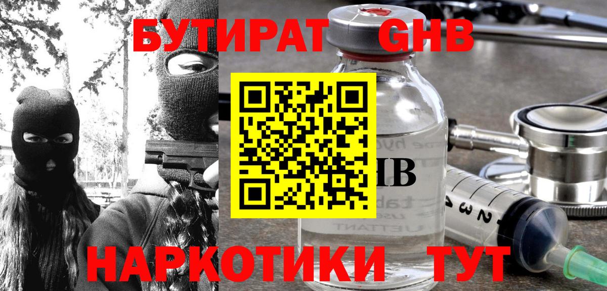 БУТИРАТ Butirat  Вход с VPN  Оренбург 