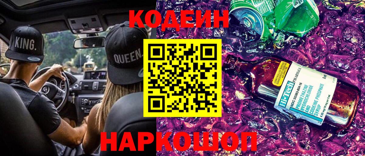 Кодеиновый сироп Lean напиток Lean (лин)  Вход с VPN  Оренбург 