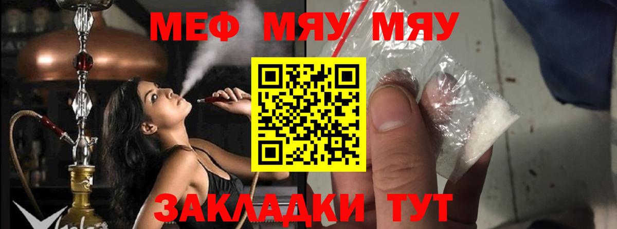 Мефедрон мяу мяу  Меф  купить наркотик  Вход с VPN  Оренбург 