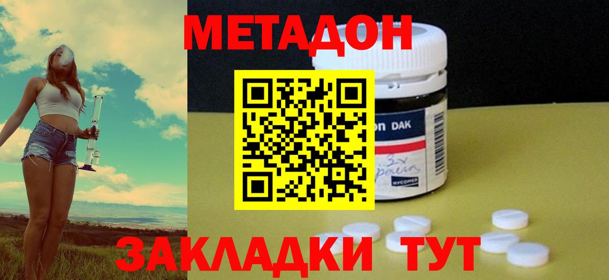 МЕТАДОН белоснежный Оренбург